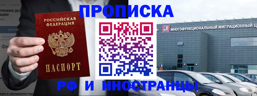 прописка штамп в Шимановске