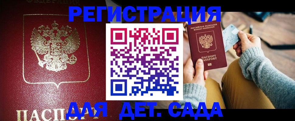 временная прописка в Шимановске